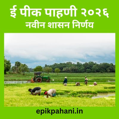 e pik pahani 2026